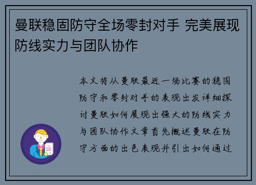 曼联稳固防守全场零封对手 完美展现防线实力与团队协作