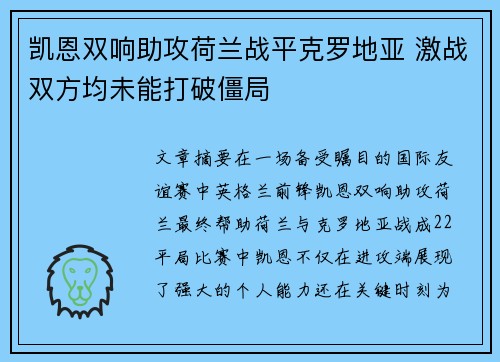 凯恩双响助攻荷兰战平克罗地亚 激战双方均未能打破僵局