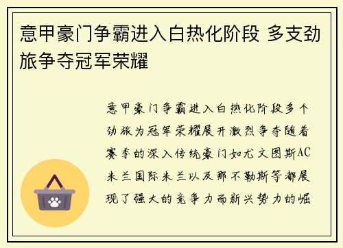 意甲豪门争霸进入白热化阶段 多支劲旅争夺冠军荣耀