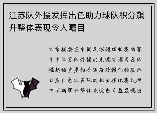 江苏队外援发挥出色助力球队积分飙升整体表现令人瞩目