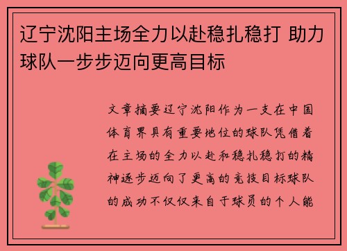 辽宁沈阳主场全力以赴稳扎稳打 助力球队一步步迈向更高目标