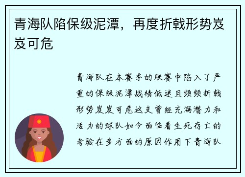 青海队陷保级泥潭，再度折戟形势岌岌可危